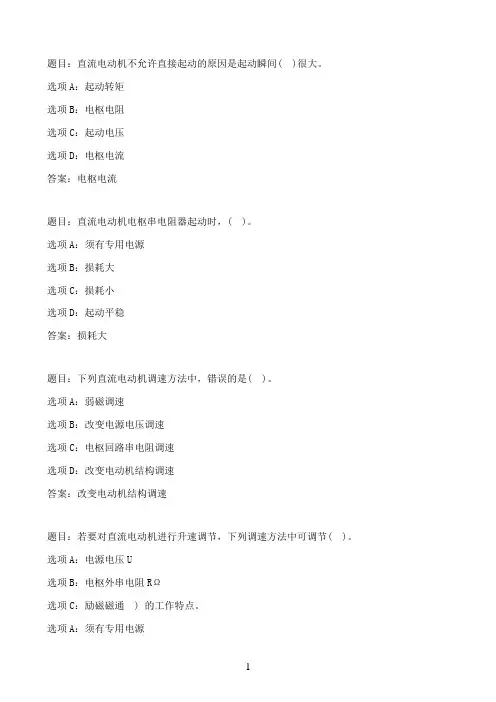 国开作业电气传动与调速系统-随学随练51参考（含答案）