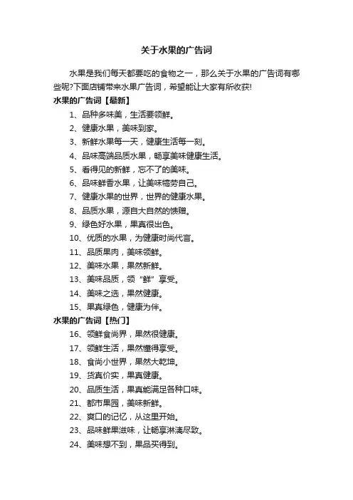关于水果的广告词