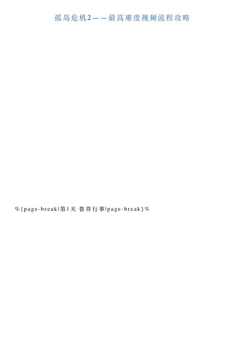 孤岛危机2——最高难度视频流程攻略