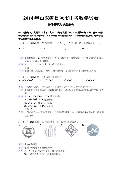 2014各地中考题北师大版九年级上册数学  山东日照