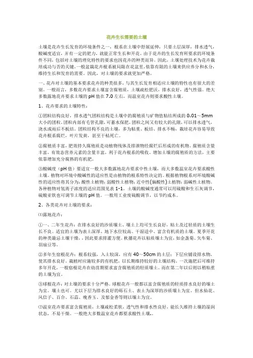 花卉生长需要的土壤