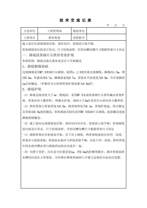 拱形骨架技术交底