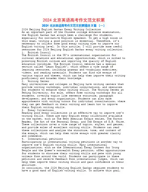 2024北京英语高考作文范文积累3篇