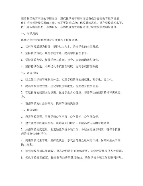 现代化学校管理制度建设