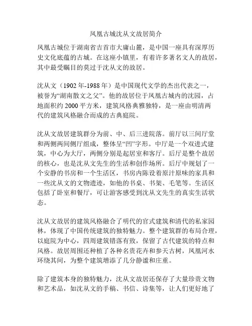 凤凰古城沈从文故居简介