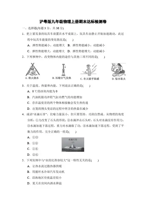 沪粤版九年级物理上册上学期期末达标检测卷附答案