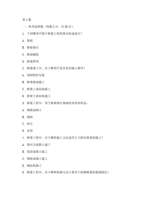 桥梁工程施工试卷(3篇)