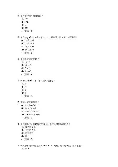 2024河北中考数学卷子