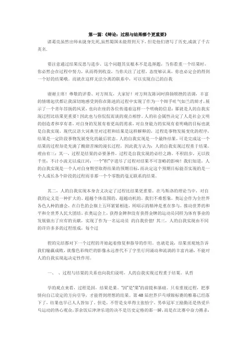 过程比结果更重要