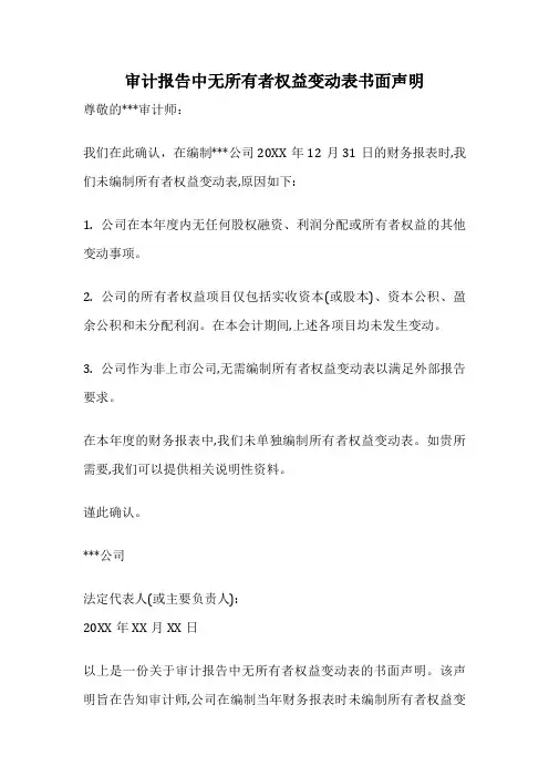 审计报告中无所有者权益变动表书面声明