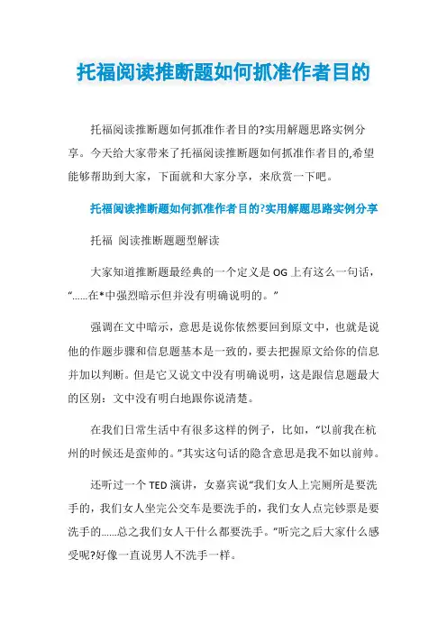 托福阅读推断题如何抓准作者目的