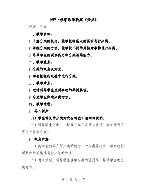 中班上学期数学教案《分类》