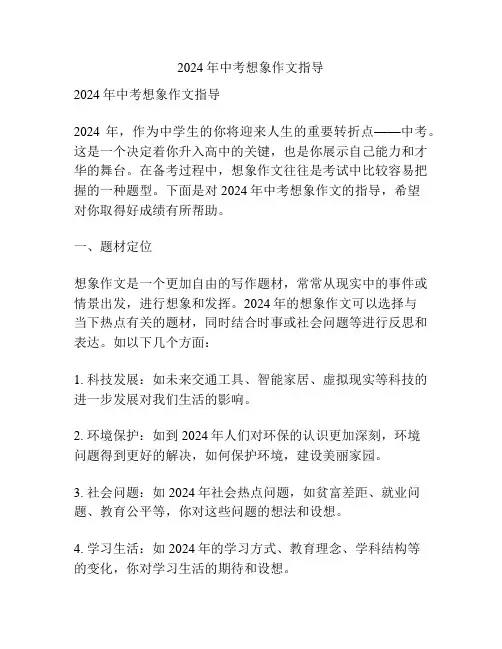 2024年中考想象作文指导