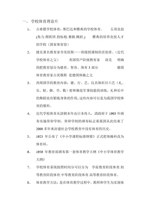 学校体育学复习资料