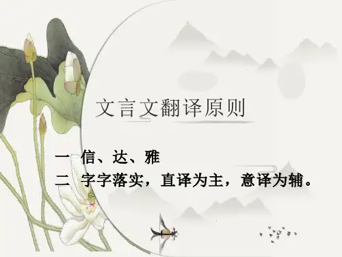 文言文翻译原则及方法