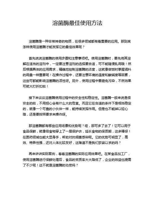 溶菌酶最佳使用方法