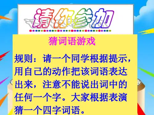 动作描写--作文(PPT)