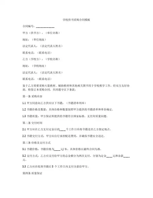 学校供书采购合同模板