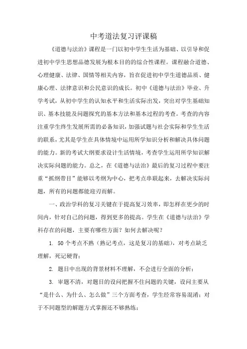 中考道法复习评课稿