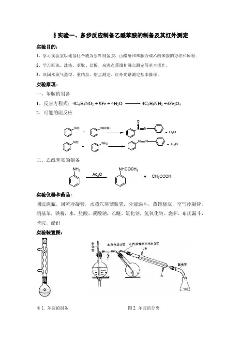 乙酰苯胺的制备