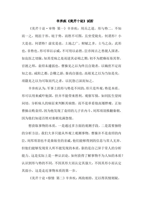 辛弃疾《美芹十论》试析