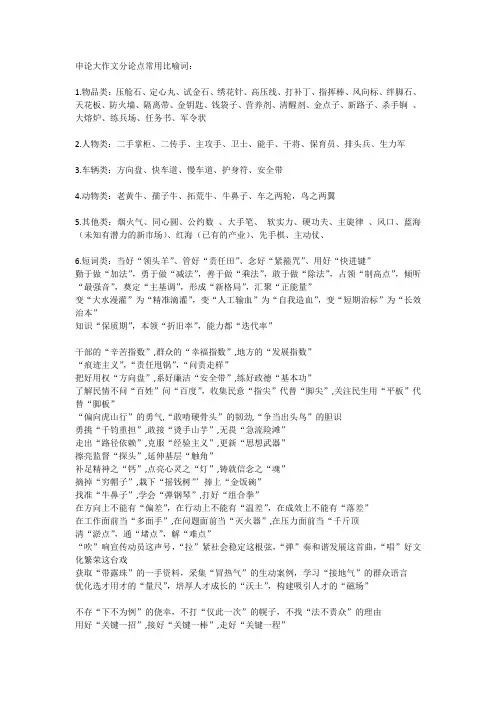 申论大作文分论点常用比喻词