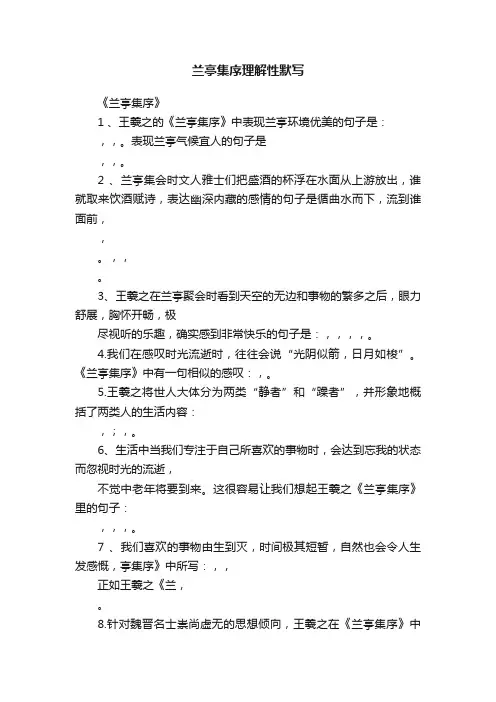 兰亭集序理解性默写