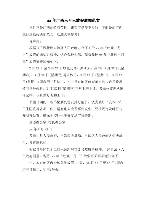 广西三月三放假通知范文
