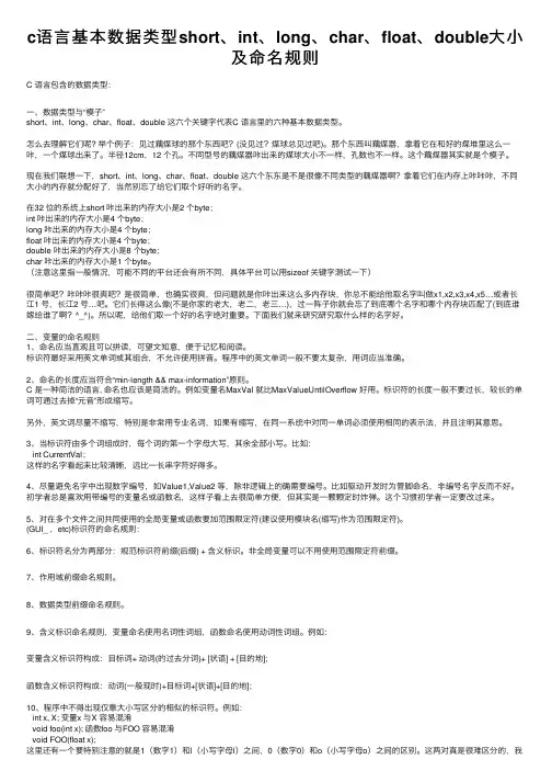 c语言基本数据类型short、int、long、char、float、double大小及命名规则