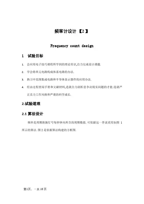 频率计设计 proteus仿真