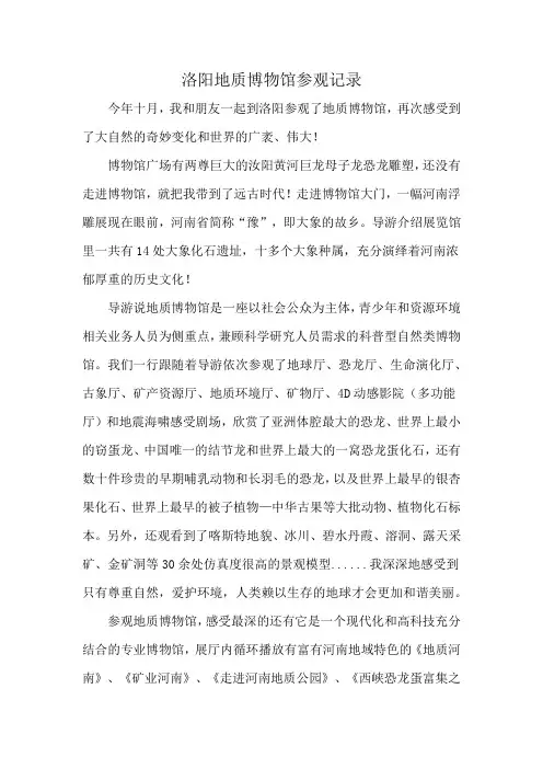 洛阳地质博物馆参观记录