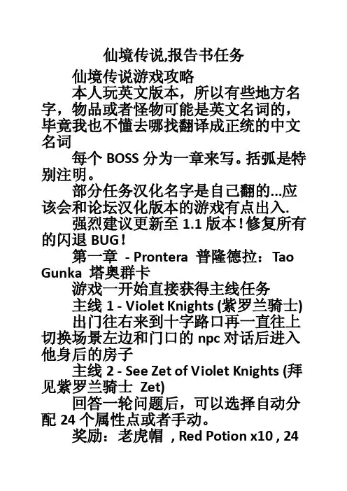仙境传说,报告书任务