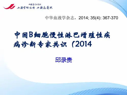 B-LPD专家共识解读