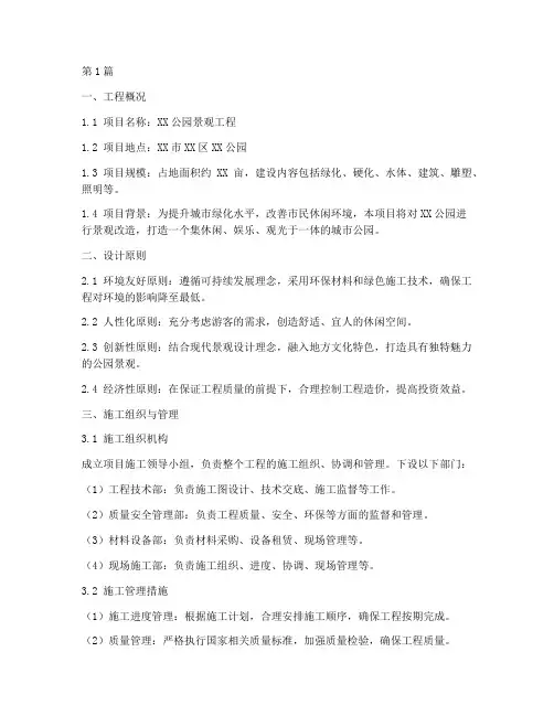 景观工程施工方案(3篇)