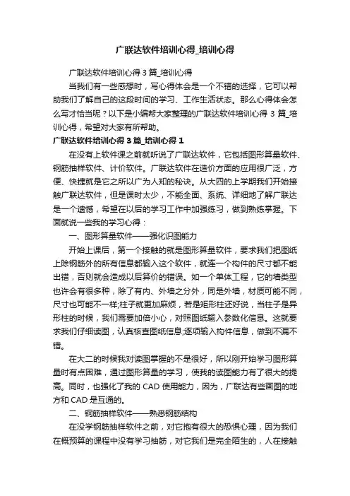 广联达软件培训心得3篇_培训心得