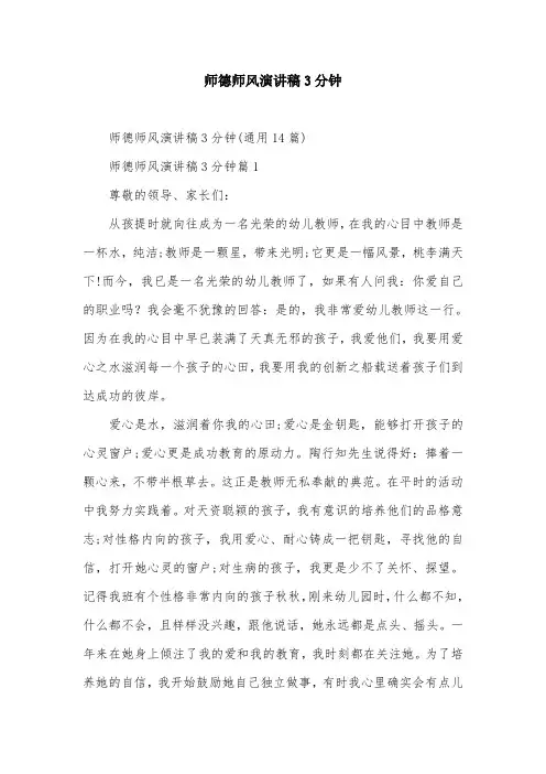 师德师风演讲稿3分钟