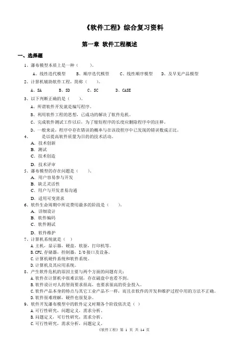 软件工程综合复习题连答案
