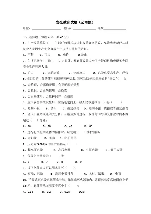 三级安全教育试题及答案(公司、项目部级试卷)