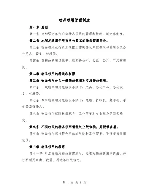 物品领用管理制度(4篇)