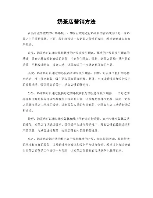 奶茶店营销方法