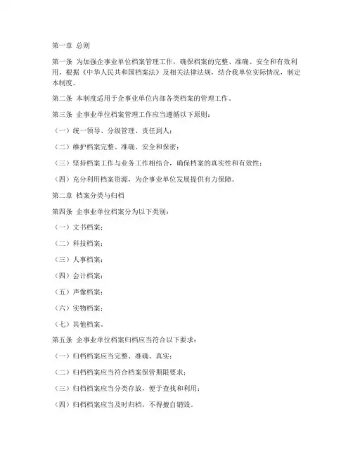 企事业单位档案管理制度