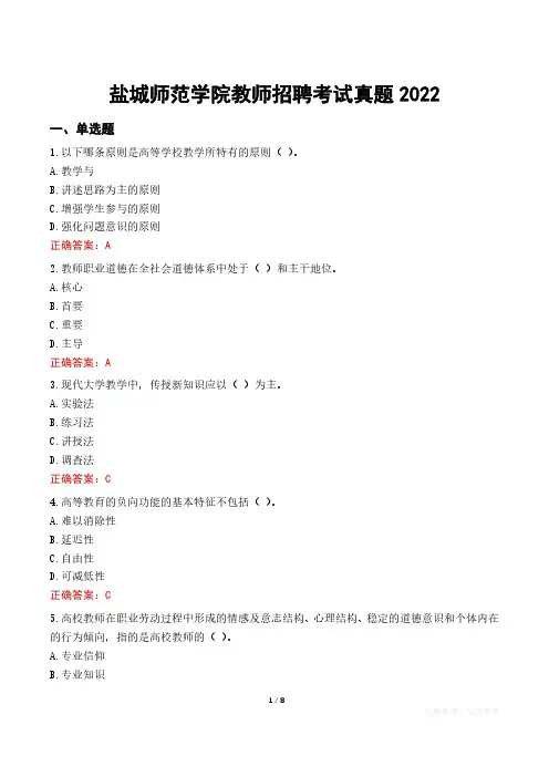 盐城师范学院教师招聘考试真题2022
