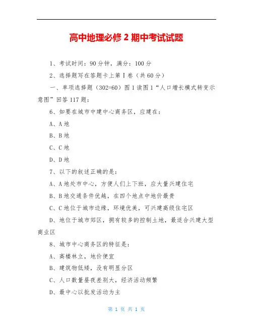 高中地理必修2期中考试试题