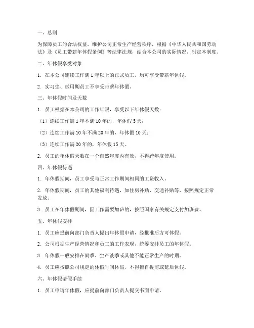 公司年休假管理制度劳动法