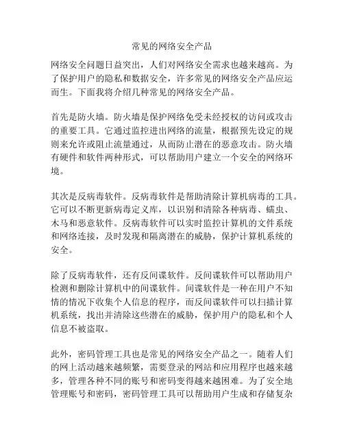 常见的网络安全产品