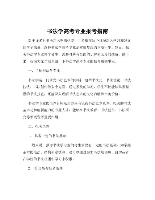 书法学高考专业报考指南