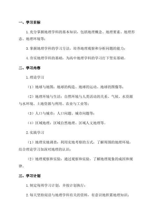 2024年中考地理备考计划