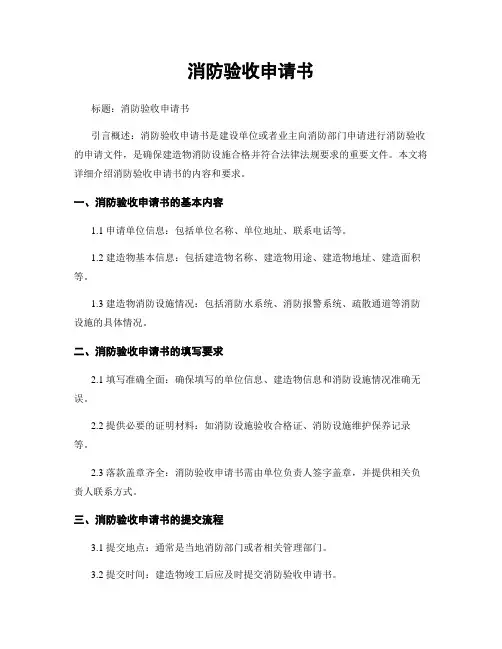 消防验收申请书