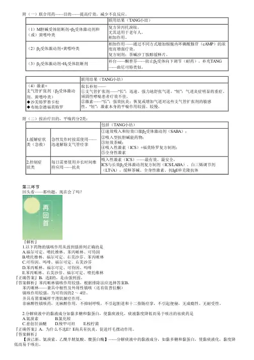 执业药师考试药学专业知识二之呼吸系统疾病用药考点复习(二)