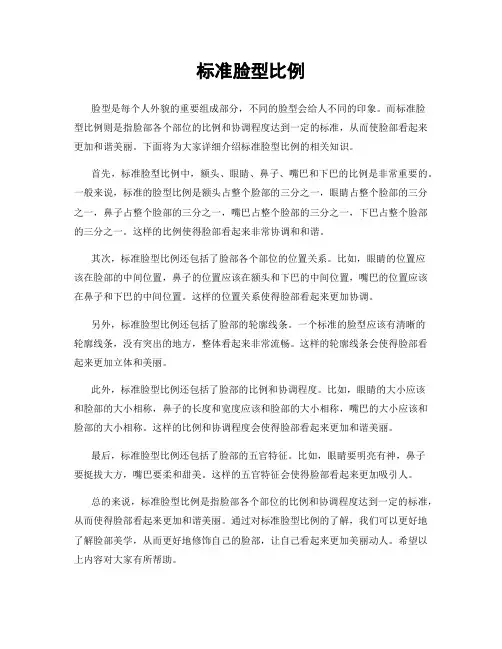 标准脸型比例